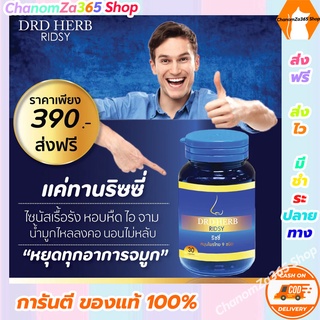 ส่งฟรี!!! DRDHERB ดีอาร์ดีเฮิร์บ ภูมิแพ้ ไซนัส หอบหืด สมุนไพร 9 ชนิด (ทดลองทาน 1 กระปุก) ของแท้ พร้อมส่ง