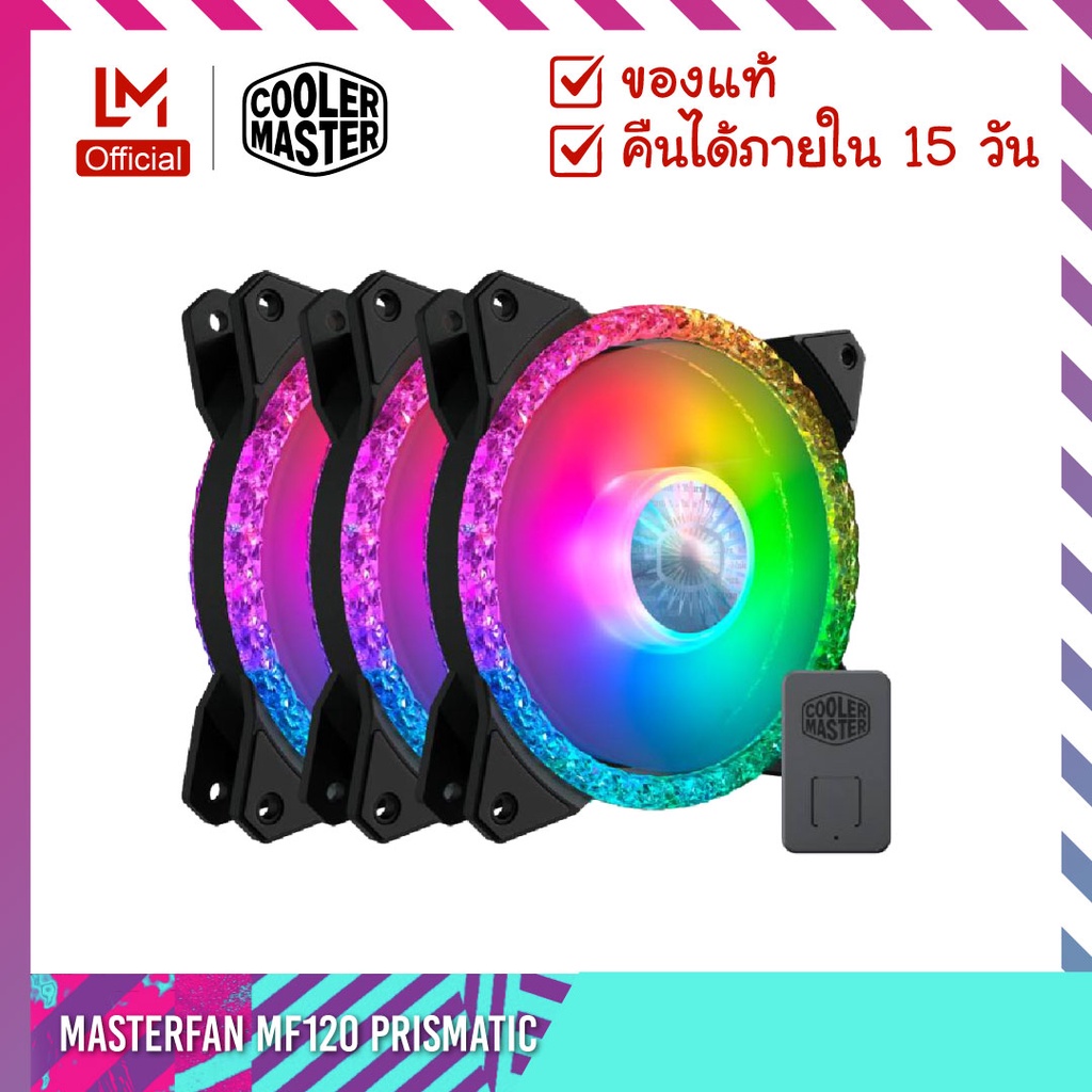 ราคาและรีวิวพัดลมระบายความร้อน Cooler Master MASTERFAN MF120 PRISMATIC