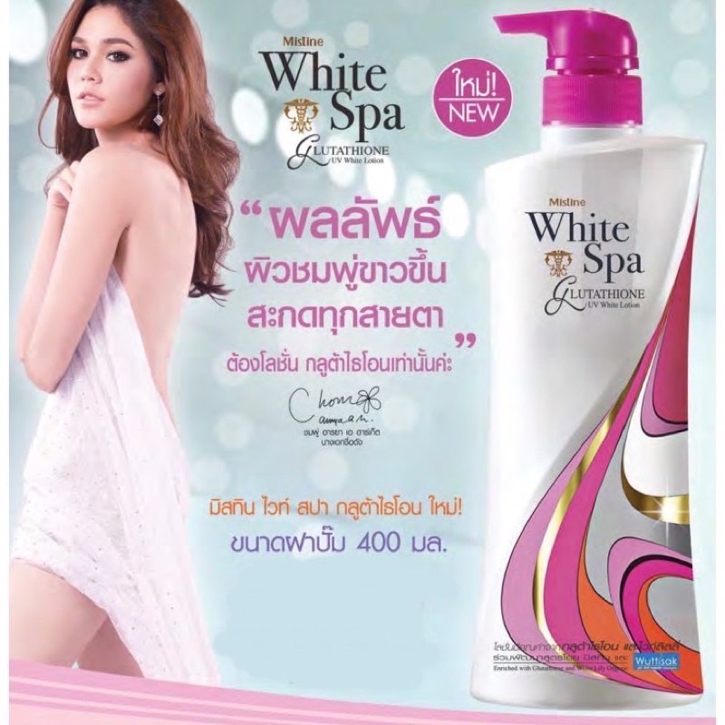 mistine white spa glutathione lotion โลชั่นกลูต้า Mistine White Spa Glutathione UV White Lotion  มิสทีนโลชั่นนวัตกรรมกลูต้าคอมเพล็กซ์ 400มล
