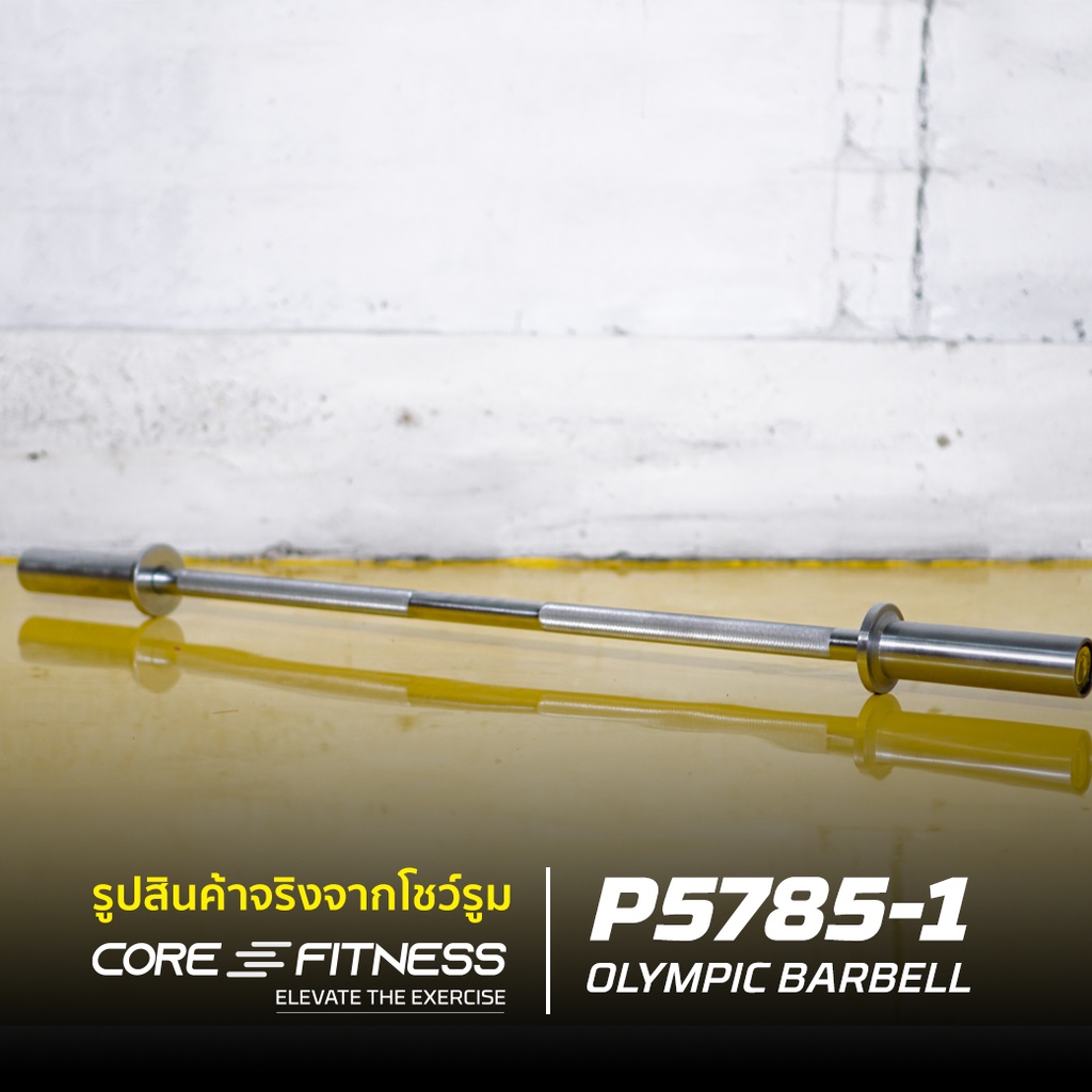 core-fitness-barbell-บาร์เบลคุณภาพสูง-2-2m-แกนบาร์เบล-คานบาร์เบล-บาร์เบลโอลิมปิค-p5785-1-รับประกันโครงสร้าง-7-ปี