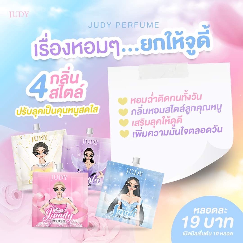 น้ำหอมจูดี้-judy-แบบพกพา-1-ml-น้ำหอมจิ๋ว-กลิ่นทนนาน-เพิ่มเสน่ห์-พกพาสะดวก