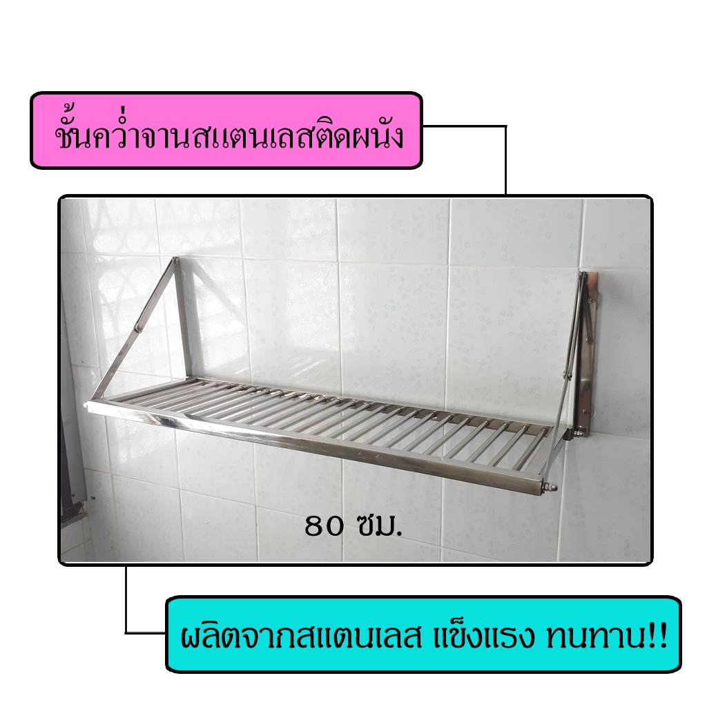 ชั้นคว่ำจานติดผนัง-ชั้นคว่ำจานสแตนเลสติดผนัง-ชั้นคว่ำจานติดผนังสแตนเลส-ชั้นติดผนัง-ชั้นคว่ำจานสแตนเลส-สแตนเลส-ติดผนัง