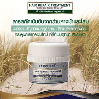 LA BOURSE Hair Repair Treatment LONGER ทรีทเม้นท์สูตรบำรุงรากผม เร่งผมยาวถึงขีดสุด ผมนุ่มดุจทำสปาจากซาลอน 250g.