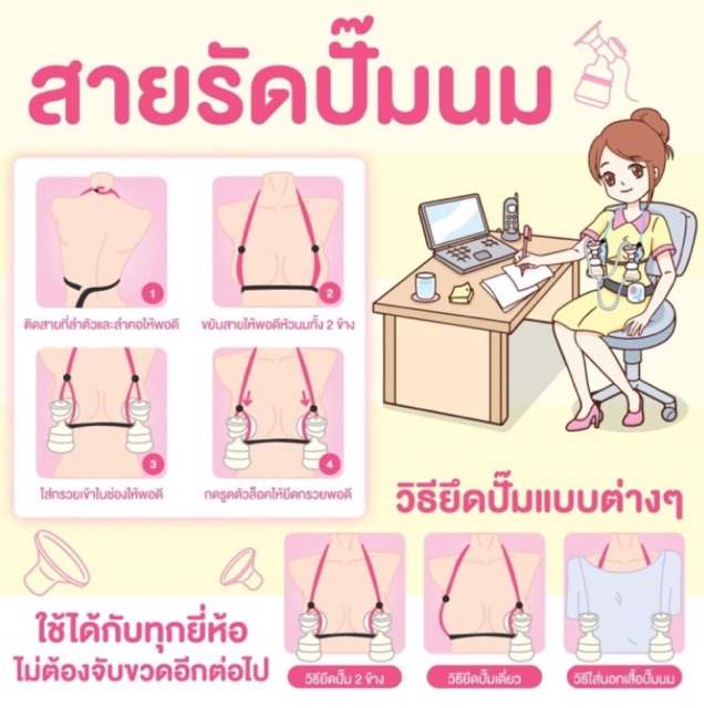 สายรัดกรวยปั๊มนม-เข็มขัดรัดเครื่องปั๊มนม