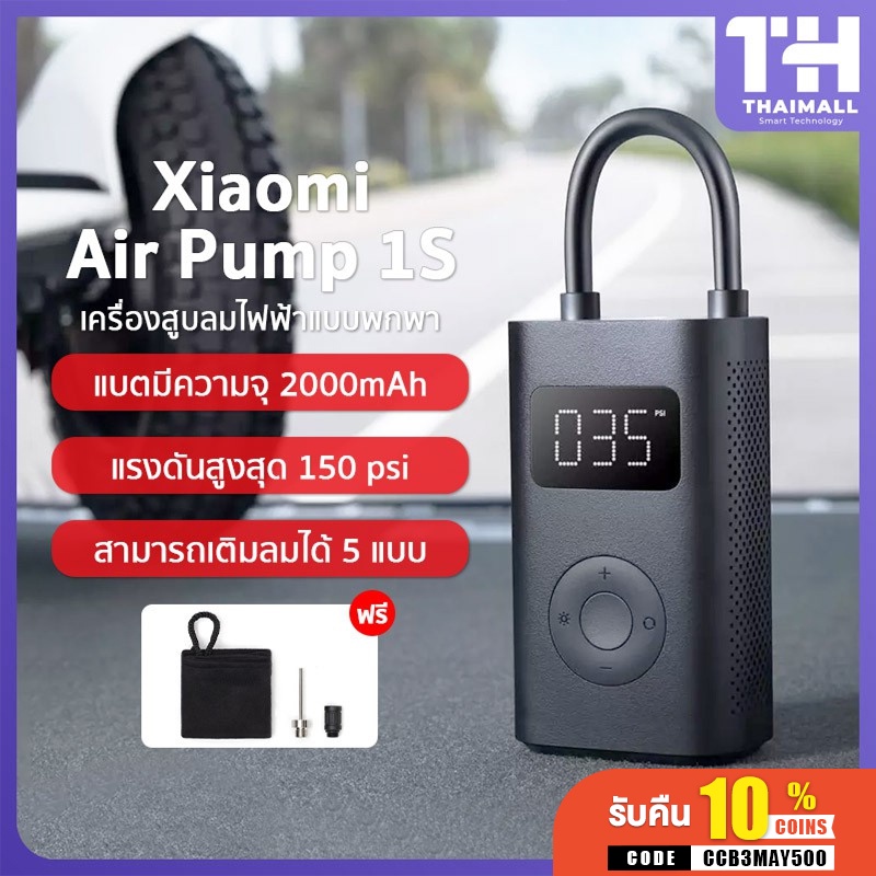 ภาพหน้าปกสินค้าXiaomi Mijia Mi Air Pump 2 Portable Electric เครื่องปั๊มลมไฟฟ้าอัตโนมัติ รุ่นใหม่ แบตอึด จากร้าน thaimall บน Shopee