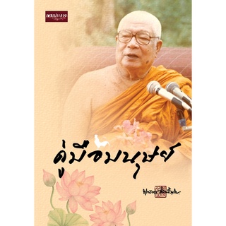 หนังสือ คู่มือมนุษย์ การเรียนรู้ ภาษา ธรุกิจ ทั่วไป [ออลเดย์ เอดูเคชั่น]