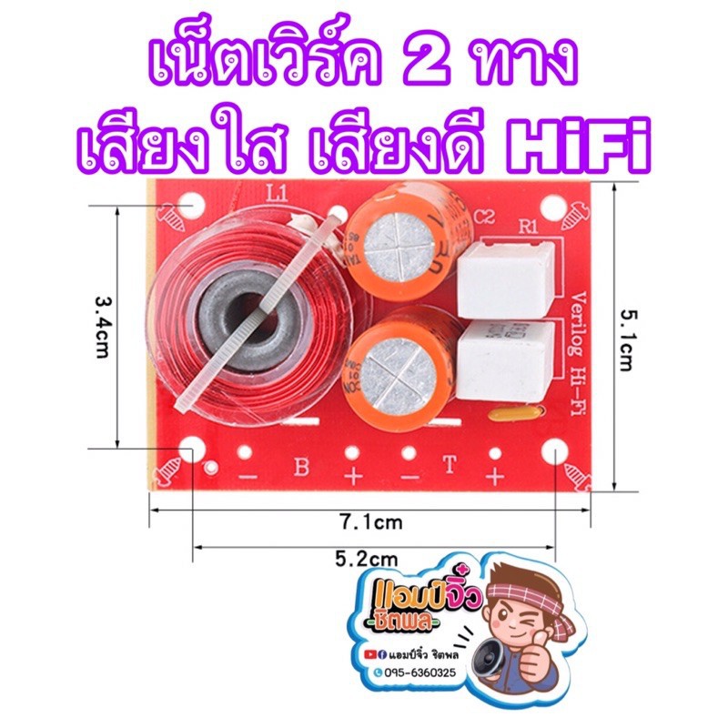 เน็ตเวิร์ค-2-ทาง-กลาง-แหลม-เสียงระเอียด-เสียงดี-ระดับhifi-ใช้ในตู้ลำโพง-และ-เครื่องขยายเสียง