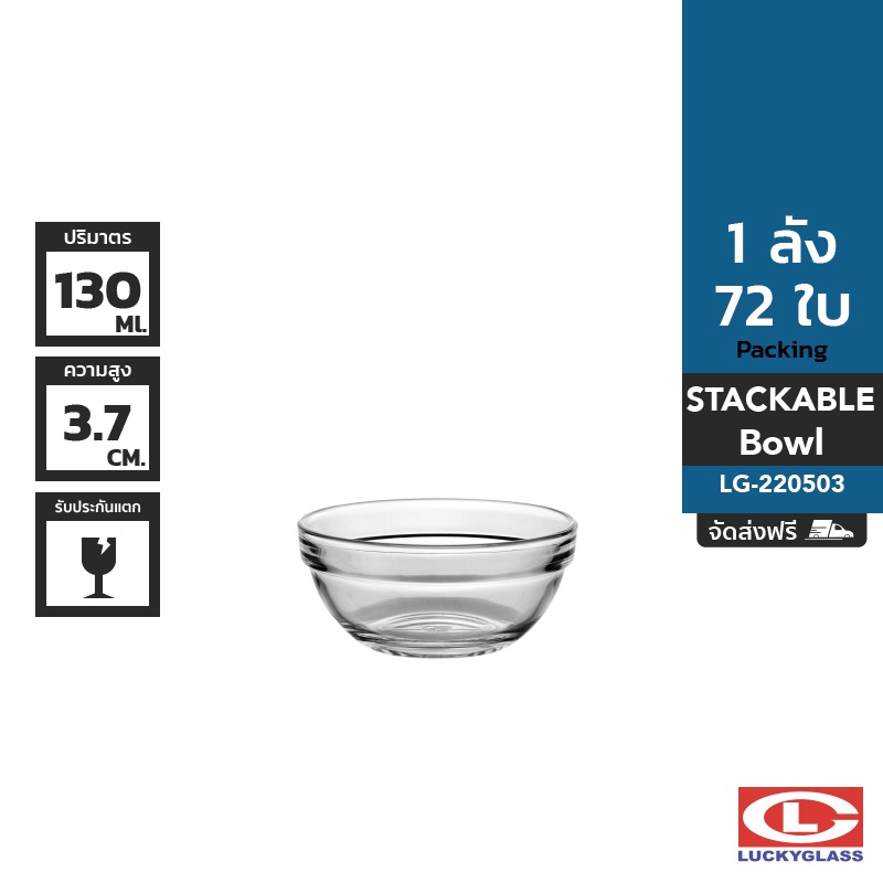 LUCKY ชามแก้ว รุ่น Stackable Bowl LG-220503 ขนาด 3 1/2 นิ้ว 72 ใบ ...