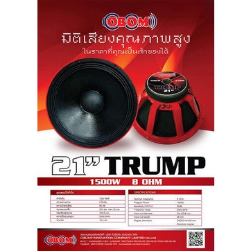 แพ็ค-1-ชิ้น-ดอกลำโพง-21-นิ้ว-obom-21-trump-1500-w-8-ohm-ดอกลำโพง-21-นิ้ว-โอบอ้อม-ทรัม-1500-วัตต์-8-โอห์ม