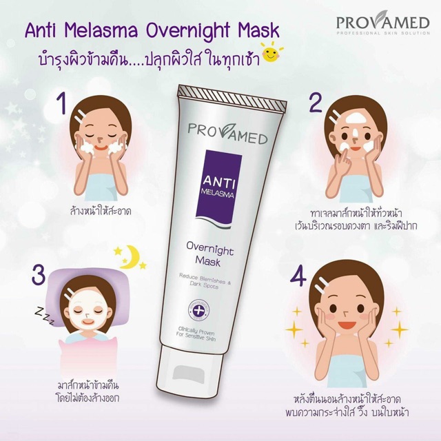 ลดล้างสต็อก-provamed-anti-melasma-overnight-mask-โปรวาเมด-แอนตี้เมลาสมา-โอเวอร์ไนท์-มา