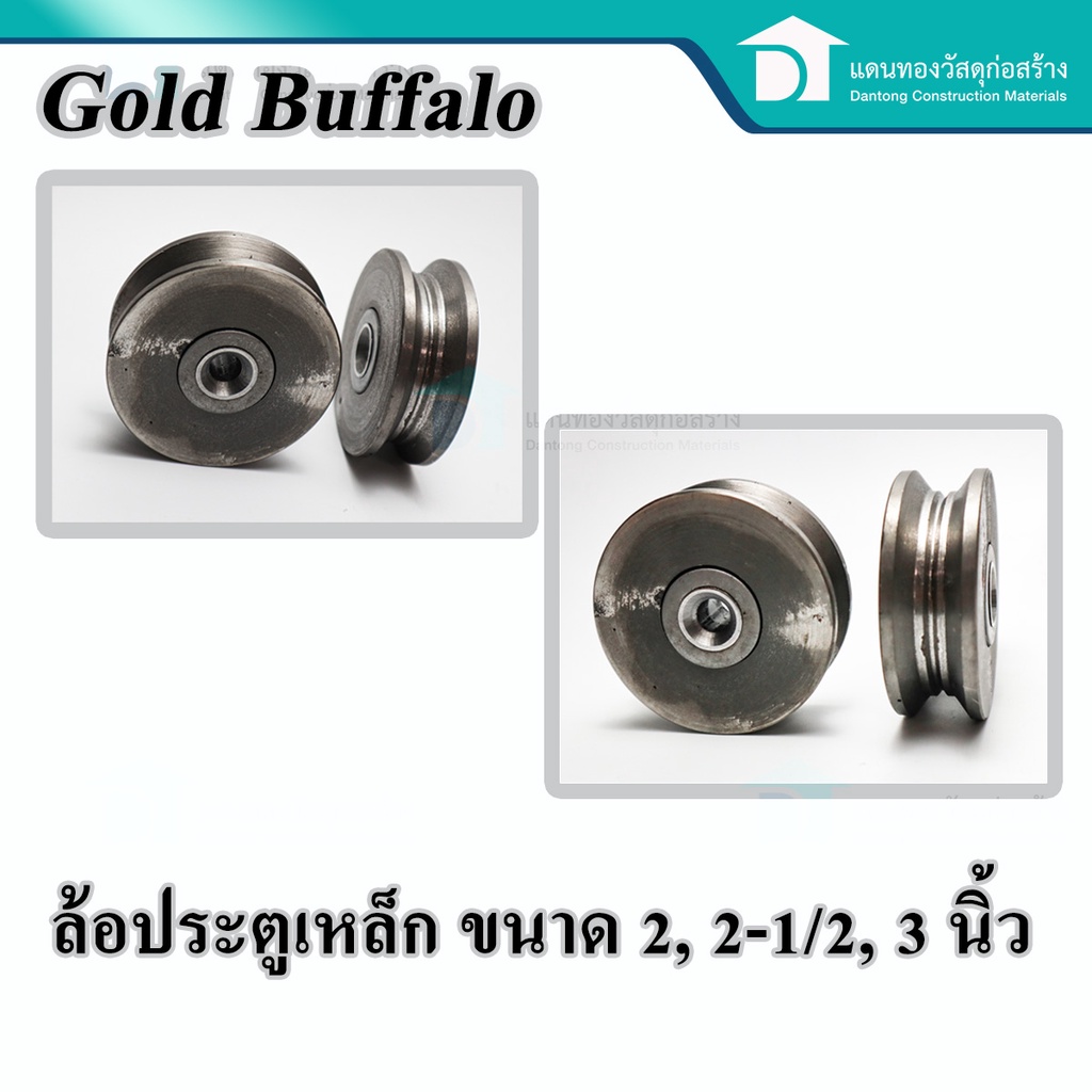 ลดเพิ่ม-25-บาทใส่โค้ด-lit819yq-gold-buffaloล้อประตูเหล็ก-ล้อประตูคู่-ล้อเหล็ก-ล้อประตู-ล้อรางประตู-ขนาด2-2-1-2-3นิ้ว