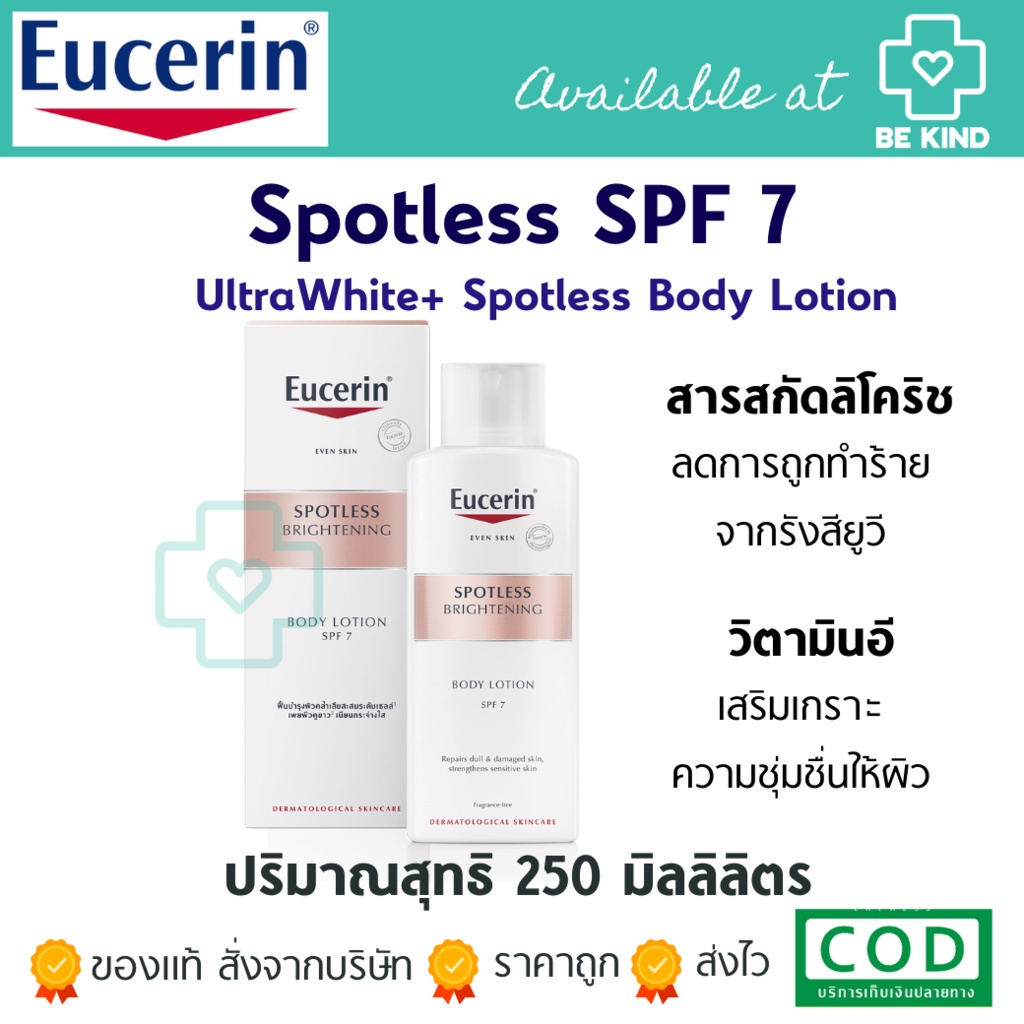 eucerin-spotless-brightening-body-lotion-spf-7-250ml-โลชั่นผิวใส-บำรุงผิวกายดูแลและฟื้นบำรุงผิวคล้ำ-ให้เนียน-กระจ่างใส