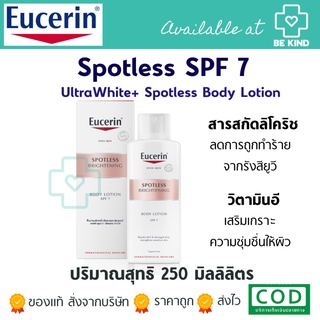 EUCERIN SPOTLESS BRIGHTENING BODY LOTION SPF 7 [250ML] โลชั่นผิวใส บำรุงผิวกายดูแลและฟื้นบำรุงผิวคล้ำ ให้เนียน กระจ่างใส