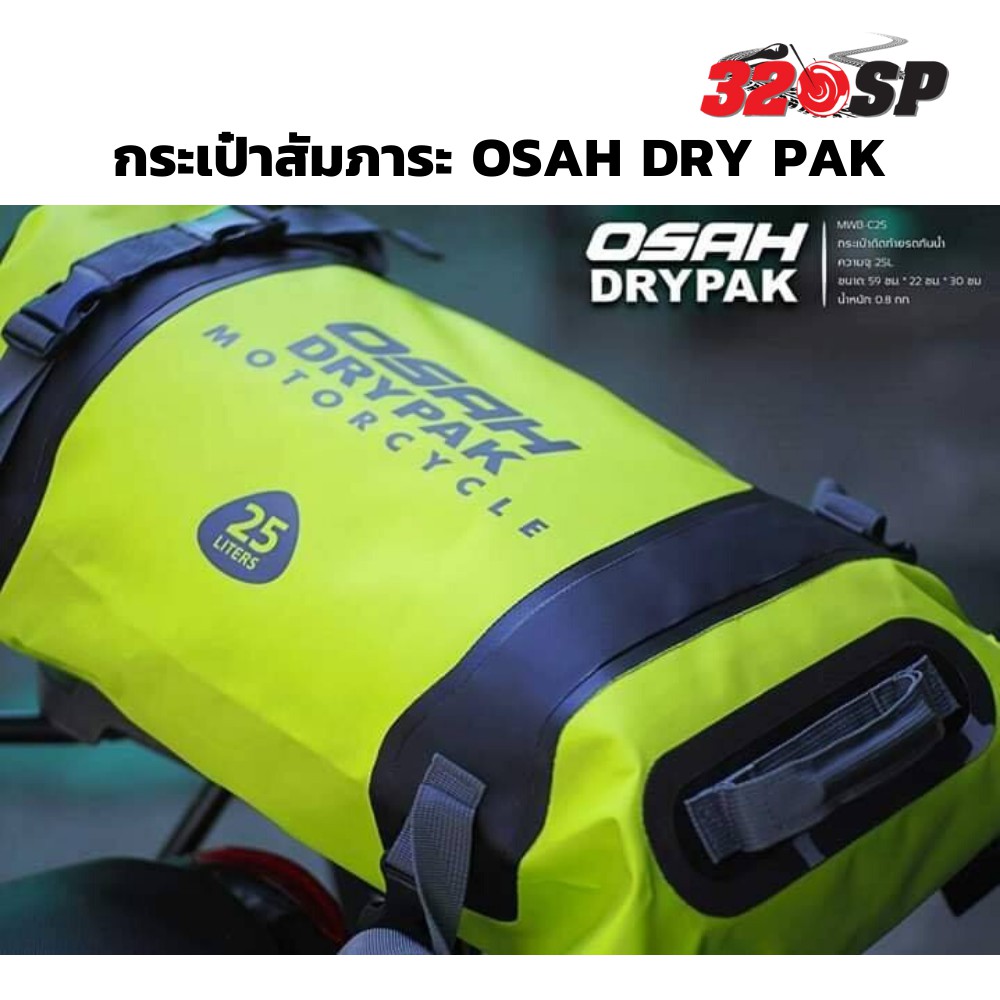 กระเป๋าสัมภาระ-osah-dry-pak-25l-กันน้ำ100