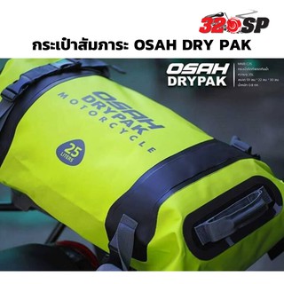 กระเป๋าสัมภาระ​ OSAH DRY PAK 25L กันน้ำ100%