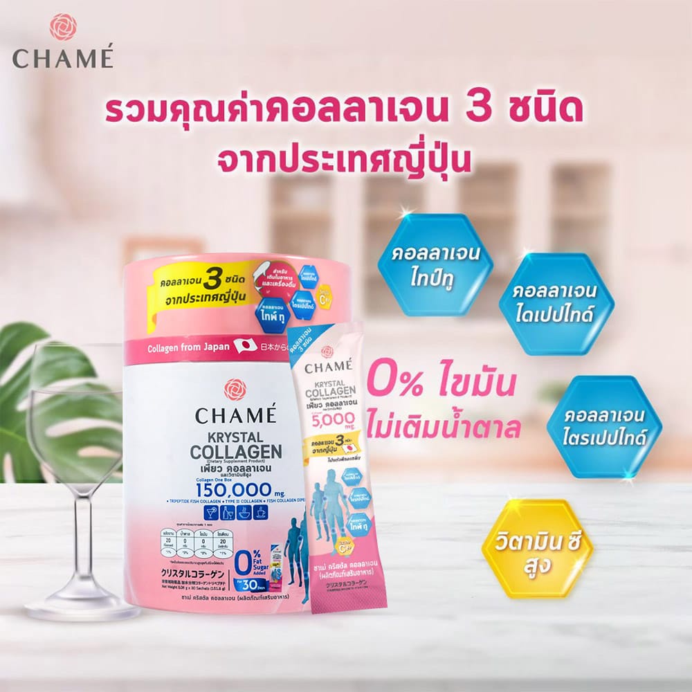 ภาพสินค้าChame Krystal Collagen ผลิตภัณฑ์เสริมอาหาร ชาเม่ คริสตัล คอลลาเจน (30 ซอง) 1 กล่อง จากร้าน wemall_official บน Shopee ภาพที่ 2