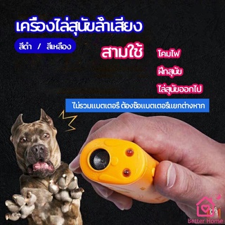 เครื่องไล่สุนัขล้ำเสียง เครื่องมือฝึกสุนัข อัลตราโซนิก ultrasonic dog repeller