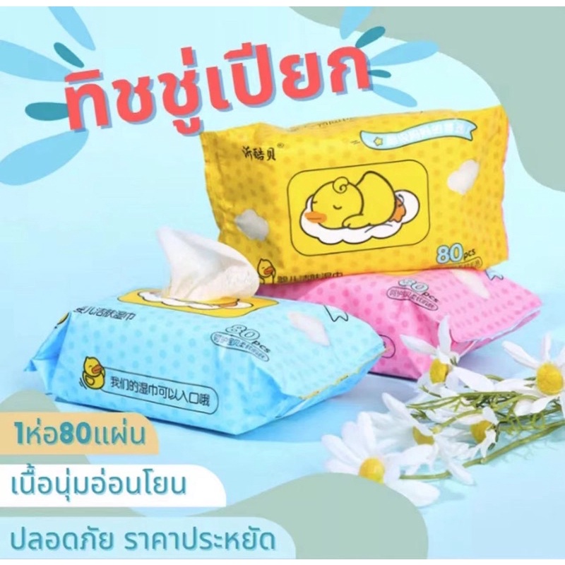 ภาพหน้าปกสินค้าทิชชูเปียกเป็ด 1ห่อ80แผ่น ลายการ์ตูนน่ารัก พกสดวก ใช้ดีใช้ง่าย ราคาสุดคุ้ม สินค้าพร้อมส่งในไทย