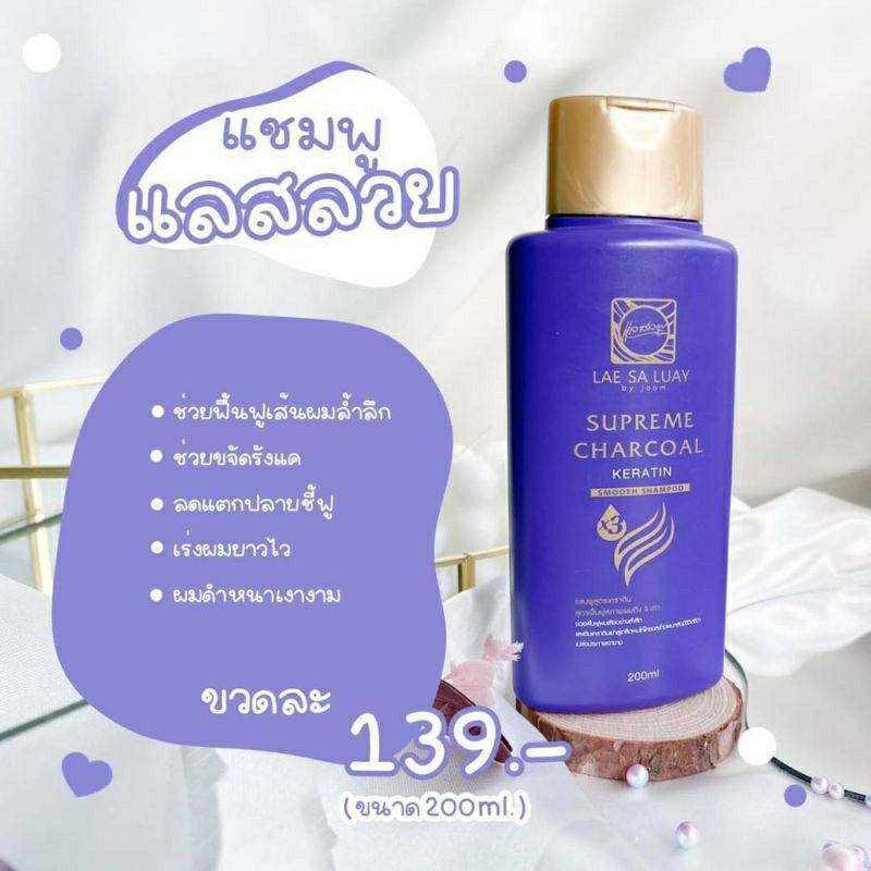 แลสลวยทรีสเม้น-250-กรัม-แชมพูแลสลวย-ของแท้100