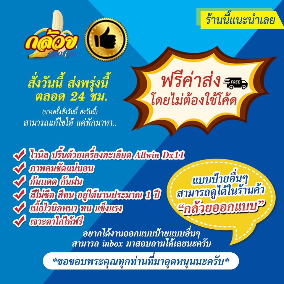 ป้ายไวนิล-ยำแซ่บ-ส่งฟรีโดยไม่ต้องใช้โค้ด
