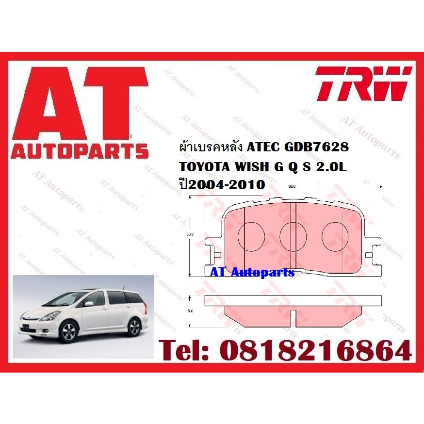 ผ้าเบรค-ผ้าเบรคหน้า-dtec-atec-ผ้าเบรคหลัง-toyota-wish-g-q-s-2-0l-ปี2004-2010-ยี่ห้อtrw-ราคาต่อชุด