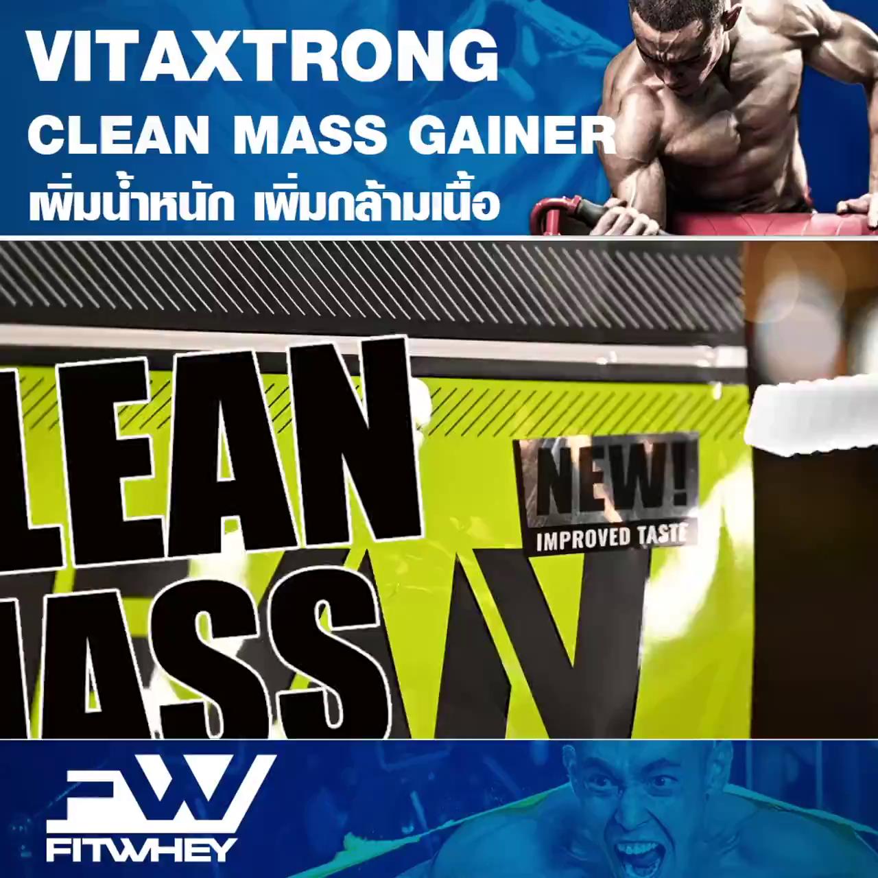 vitaxtrong-clean-mass-gainer-6-lbs-whey-protein-เวย์โปรตีน-สร้างกล้ามเนื้อ-หุ่นนักกีฬา