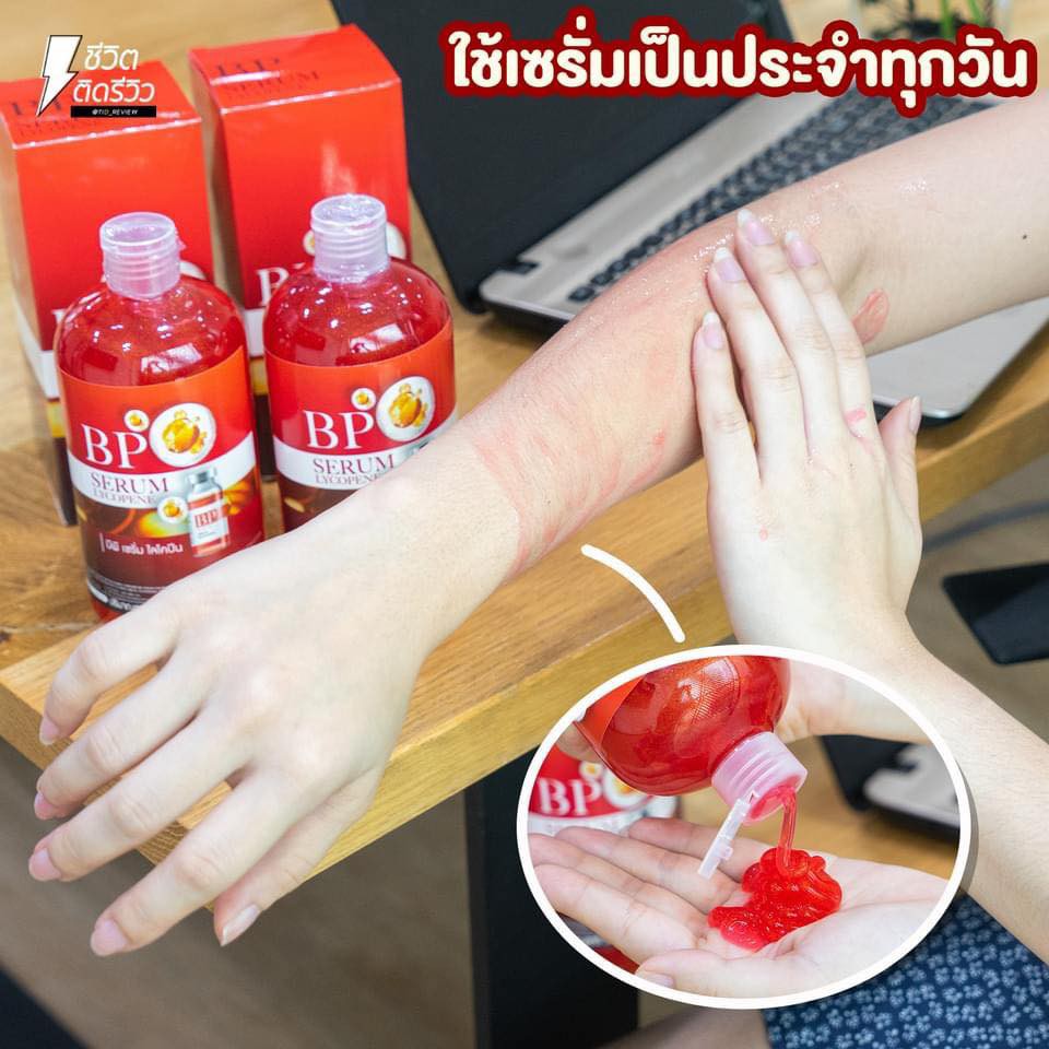 bp-serum-lycopene-บีพีเซรั่ม-ไลโคปีน-500ml-เซรั่มบำรุงผิวกาย