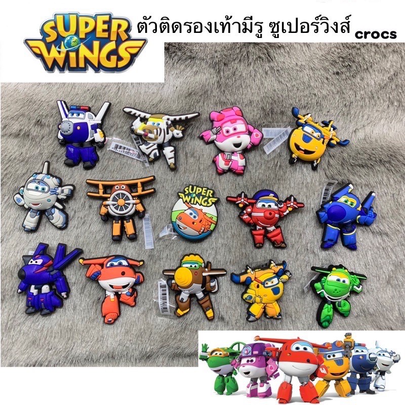 jbs-ตัวติดรองเท้าชุด-ซุปเปอร์วิงส์-jibbitz-set-super-wing-เหินฟ้าผู้พิทักษ์-งานดีคุณภาพคับฟ้า