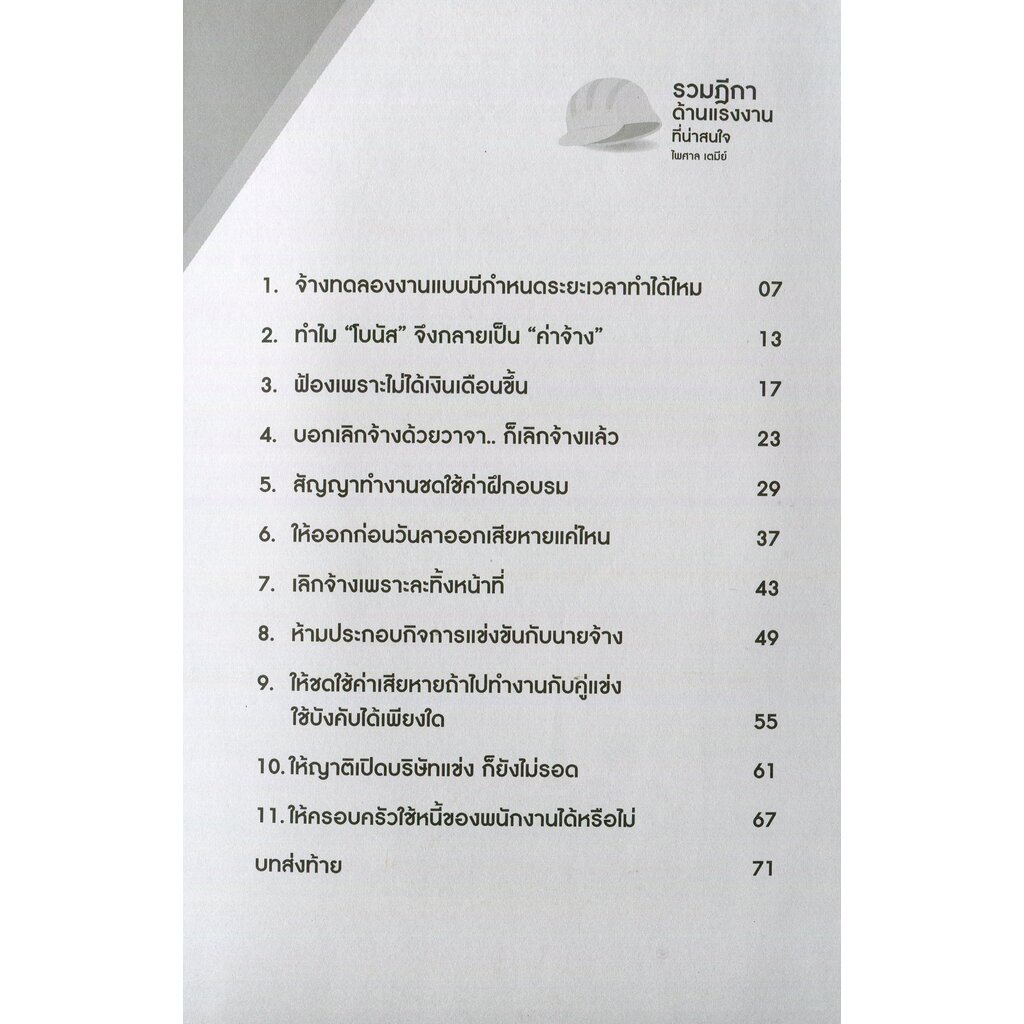 expernet-หนังสือ-รวมฎีกาด้านแรงงานทีน่าสนใจ-พ-2