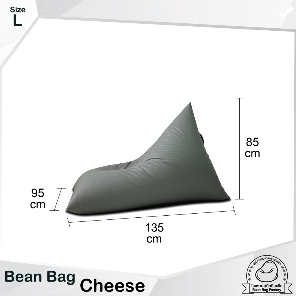 Bean Bag Factory ทรงชีส สินค้าคุณภาพ ราคาสุดคุ้ม ใหญ่กว่าท้องตลาด ผลิต