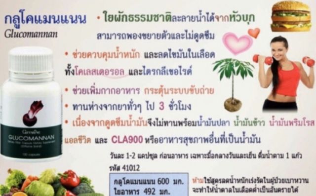 กิฟฟารีน-กลูโคแมนแนน-เพิ่มกากใยในระบบขับถ่าย-glucomannan-giffarine