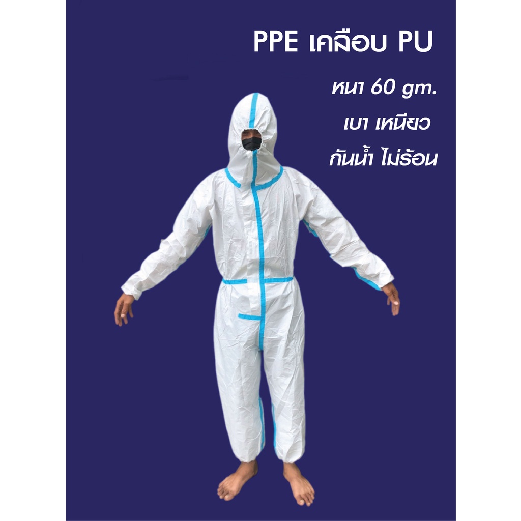 ชุด-ppe-อู่ฮั่น-แถบฟ้า-crepack-ชุดกันเชื้อโรค-60แกรม-ชุดพีพีอี-พีพีอี-อู่ฮั้น-โควิด-กันไวรัส