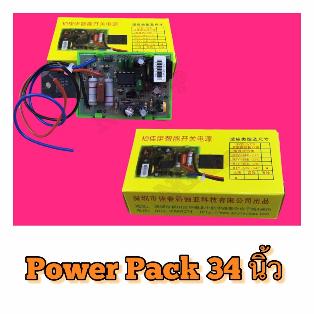 POWER PACK , พาวเวอร์แพ็ค 34 นิ้ว | Shopee Thailand