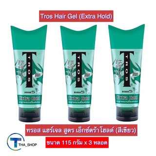 THA shop (115 ก. x 3) ทรอส Tros hair gel แฮร์เจล สูตรเอ็กซ์ตร้าโฮลด์ สีเขียว จัดแต่งทรงผมผู้ชาย เยลใส่ผม เจลใส่ผม เซ็ทผม