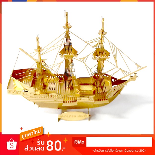 เรือ-golden-hind-สีทอง-โมเดลเหล็กประกอบ-3-มิติ-ขนาด-ฃ-11-3-2-9-5cm-ประกอบเสร็จ