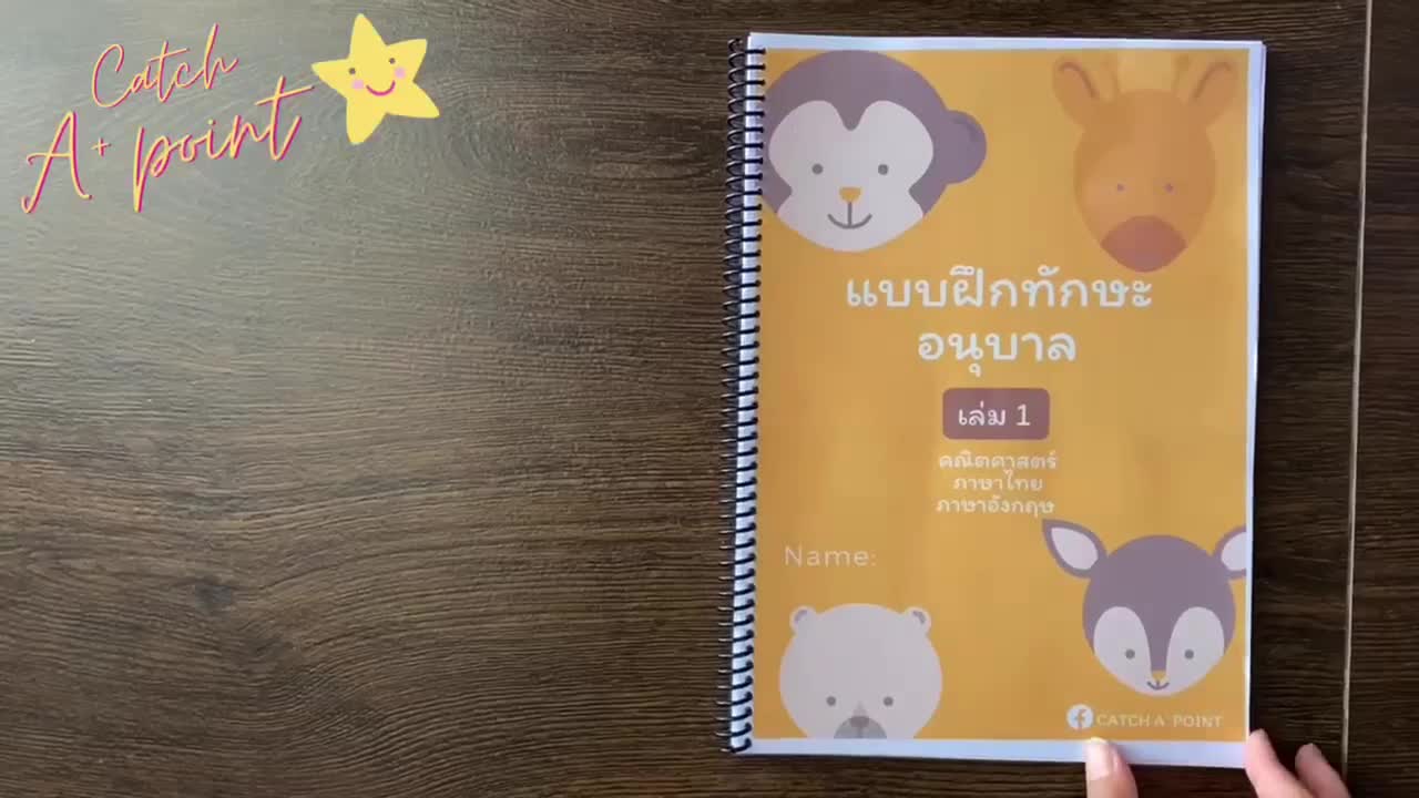 แบบฝึกทักษะอนุบาล-เล่ม1