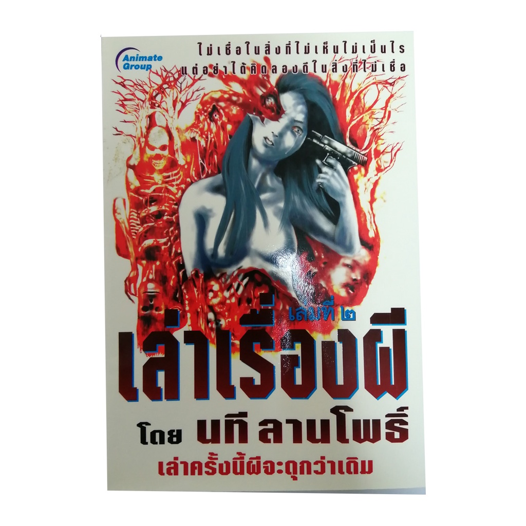 หนังสือpocketbooks-เล่าเรื่องผี-2