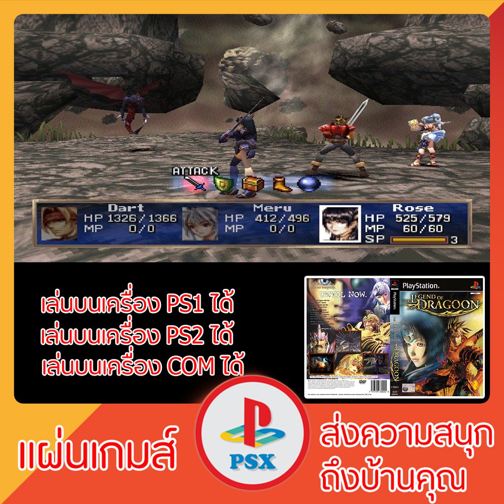 แผ่นเกมส์-ps1-the-legend-of-dragoon-เล่นกับเครื่อง-ps2-ได้-อ่านง่าย