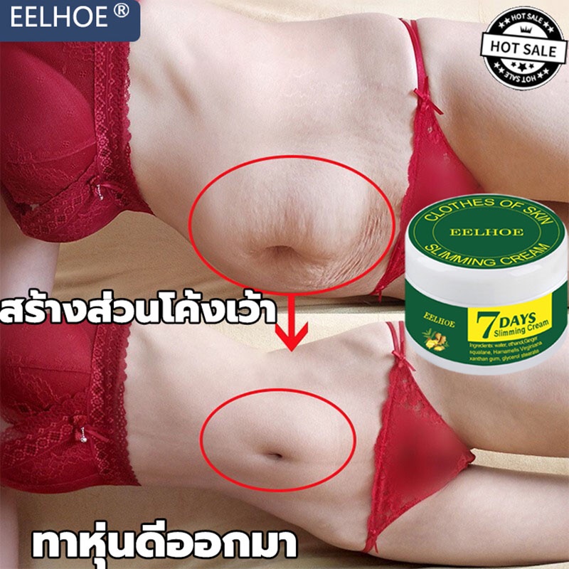 eelhoe-ครีมลดไขมัน-ครีมลดน้ำหนัก-ครีมกระชับสัดส่วน-เจลกระชับสัดส่วน-ครีมลดหน้าท้อง-ลดน้ำหนักลดขา-ลดพุงหน้า-ครีมเผาผลาญไขมัน-กระชับสัดส่วน-ลดพุงหน้าท้อง-ลดไขมันส่วนเกิน-ใช้ได้ทั้งชายและหญิง-สร้างกล้ามห