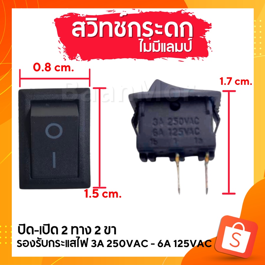 สวิทช์กระดก-2ขา-3ขา-สวิตซ์เปิดเปิด2ทาง-สวิทช์2ทาง