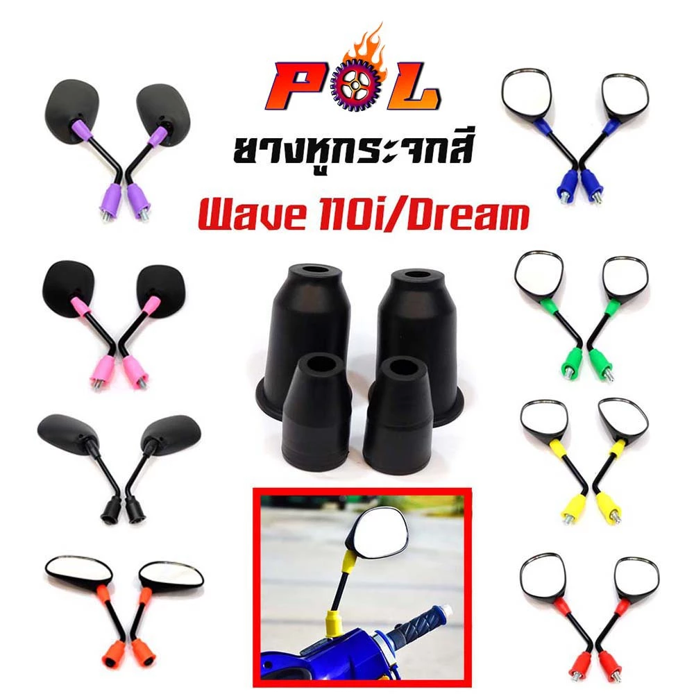 ยางหูกระจกมองข้าง Wave 110i/DREAM