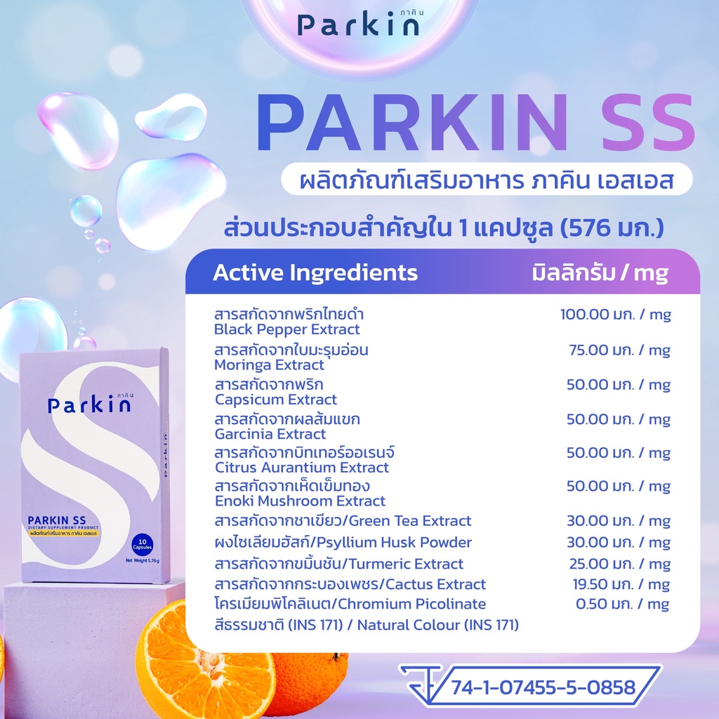 ภาพสินค้าส่งฟรี Parkin SS บล็อคแป้ง (นำเข้าจากญี่ปุ่น ) จากร้าน parkinthailand.official บน Shopee ภาพที่ 4