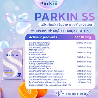 ภาพขนาดย่อของภาพหน้าปกสินค้าส่งฟรี Parkin SS บล็อคแป้ง (นำเข้าจากญี่ปุ่น ) จากร้าน parkinthailand.official บน Shopee ภาพที่ 4