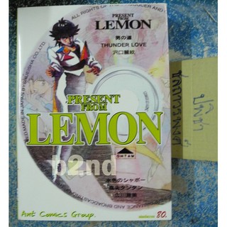 Lemon  (เลมอน)  เล่มเดียวจบ