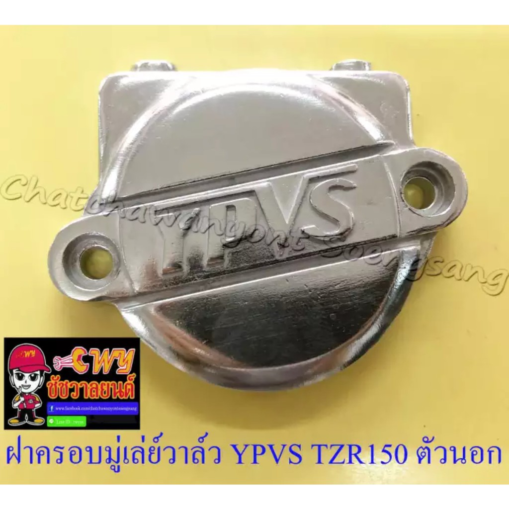 ฝาครอบมูเล่ย์วาล์ว-ypvs-tzr150-ตัวนอก-5671