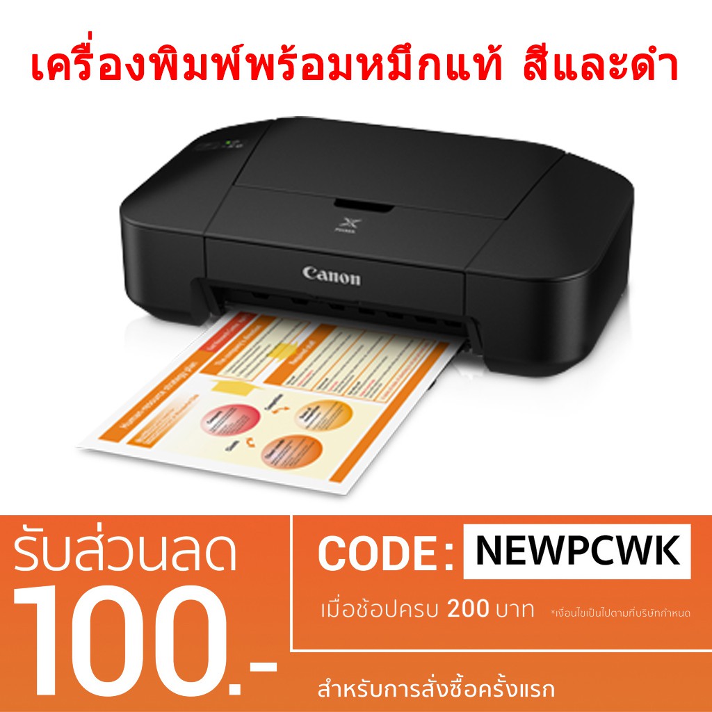 Canon PIXMA iP2870s เครื่องพิมพ์ สีและขาวดำ พร้อมหมึกแท้ สีและดำ ...