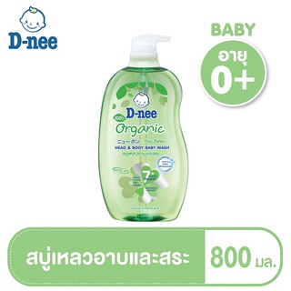 ราคาและรีวิวD-nee ดีนี่ ออร์แกนิค ฟอร์ นิวบอร์น เฮดแอนด์บอดี้ เบบี้วอช สบู่เหลวและสระ ขนาด 800 มล.