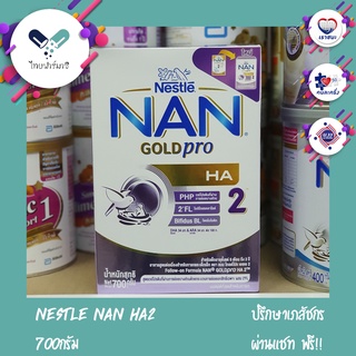 สินค้า NAN GOLD pro HA 2 Follow-on Formula แนน โกลด์ โปร เอชเอ 2 อาหารสูตรต่อเนื่องสำหรับทารกและเด็กเล็ก 700 กรัม