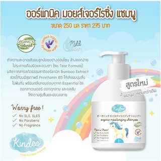 🔥ลด 50% ใส่โค้ด INCLZ11🔥 Y003-1 Kindee คินดี้ ยาสระผมเด็ก ผลิตภัณฑ์แชมพูเด็ก สูตรอ่อนโยน Shampoo ขนาด 250 มล.