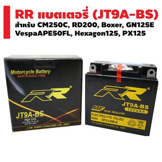 RR แบตเตอรี่แห้ง (พร้อมใช้) JT9A-BS (12V/9Ah) สำหรับ CENTAUR 150, BOSS, BN125 Eliminator, A1 Series, ROYAL ENFIELD